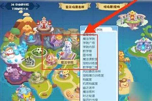 洛克王国迷之岛在哪里