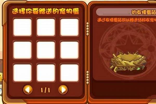 洛克王国送宠物怎么送
