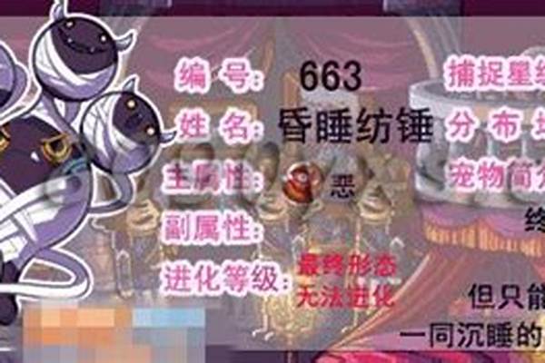 洛克王国邪恶纺锤超进化性格