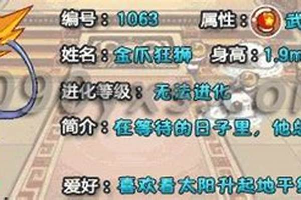 洛克王国金爪狂狮怎么超进化