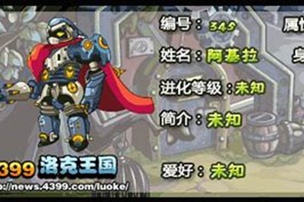 洛克王国阿基拉技能