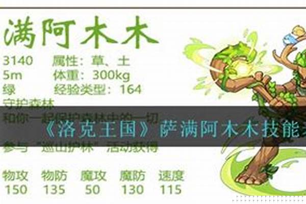 洛克王国阿木木厉害吗