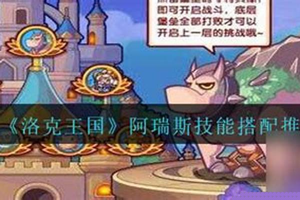 洛克王国阿瑞斯技能(洛克王国阿瑞斯怎么得)
