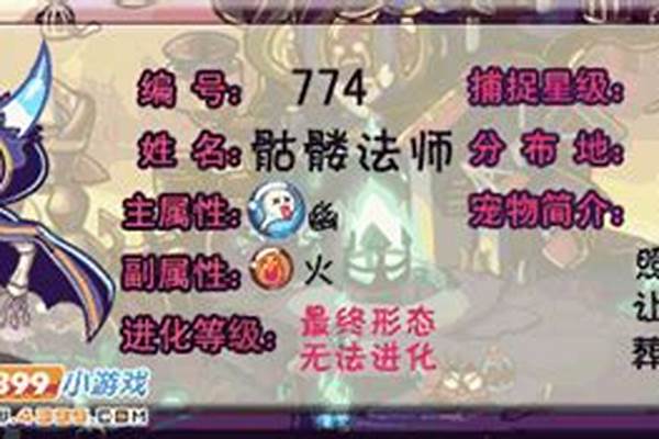 洛克王国骷髅法师厉害吗
