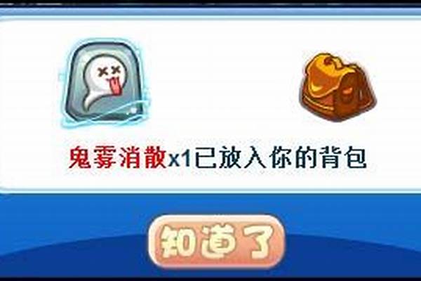 洛克王国鬼雾消散