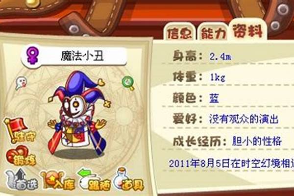洛克王国魔法小丑技能配置