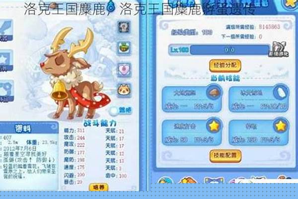 洛克王国麋鹿孵蛋遗传
