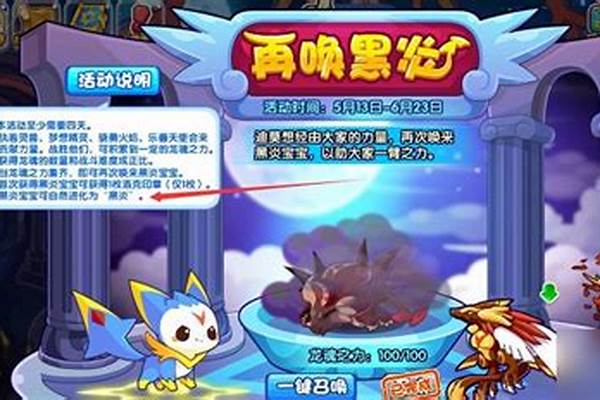 洛克王国黑炎套装