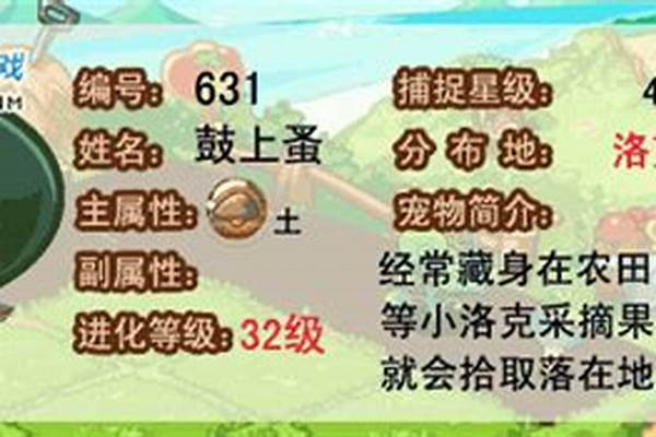 洛克王国鼓上蚤性格