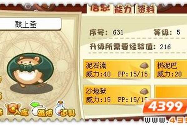 洛克王国鼓上蚤极品性格