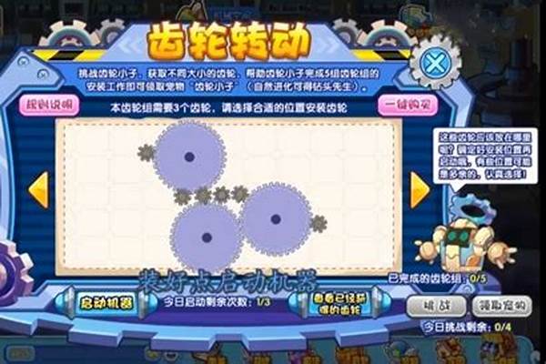 洛克王国齿轮小子什么性格好