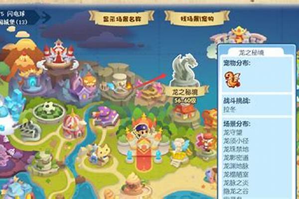 洛克王国龙渊降临