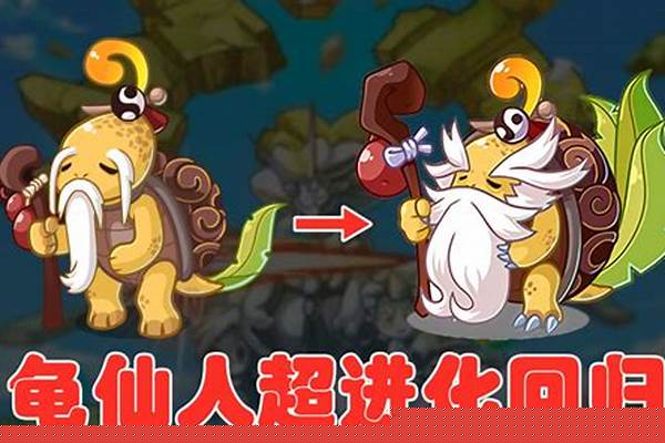 洛克王国龟仙人什么性格好