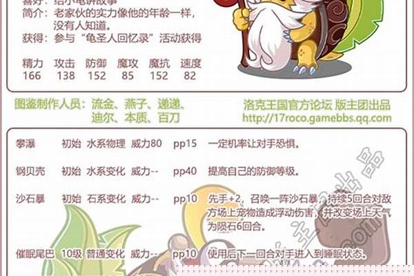 洛克王国龟仙技能表