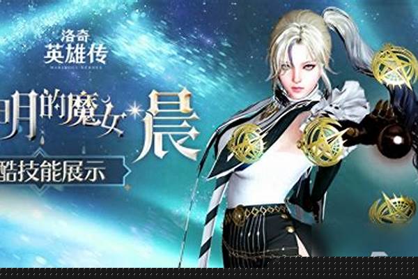 洛奇英雄传法师附魔推荐