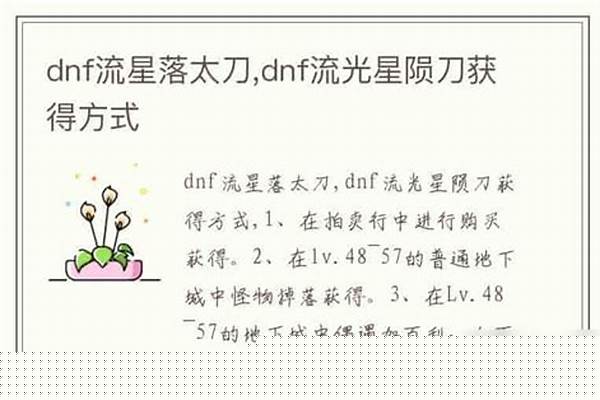 流星落太刀在哪爆