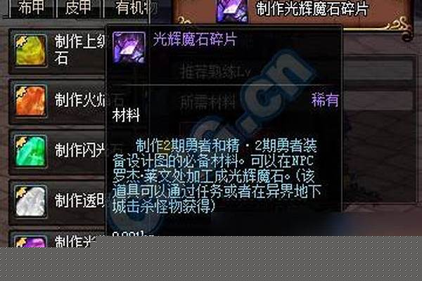 混沌魔石什么用最好