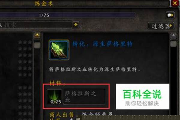 源生萨格里特换什么