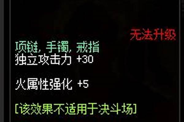 火属性强化的宝珠