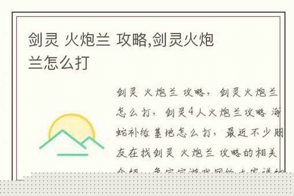 火炮兰攻略冰大怎么躲
