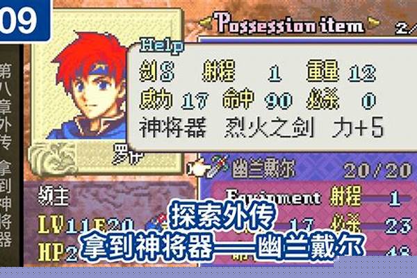 火纹封印之剑攻略