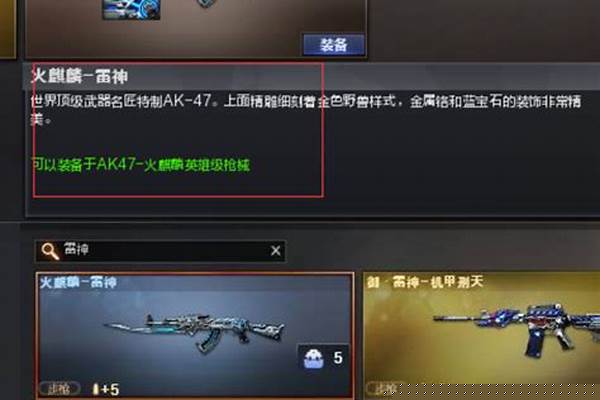 火麒麟雷神皮肤和火麒麟雷神武器