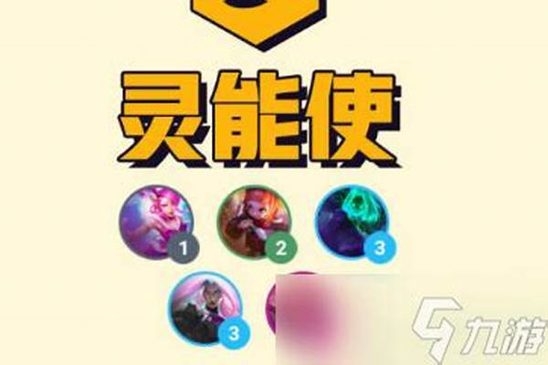 灵能使羁绊怎么合成