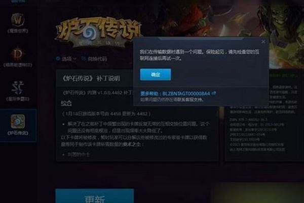 炉石传说更新不了