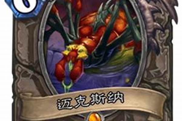 炉石传说纳克萨玛斯新手攻略