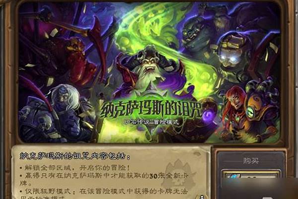 炉石传说纳克萨玛斯的诅咒进不去