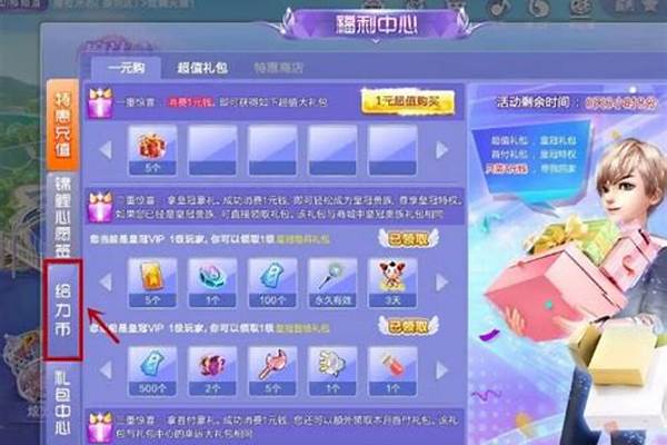 炫舞端游给力币在哪抽奖
