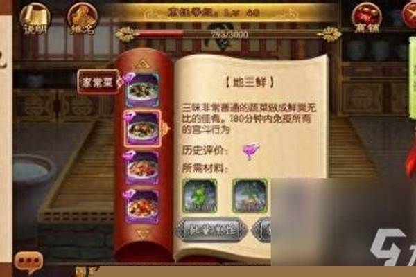 熹妃传厨房攻略宫保鸡丁