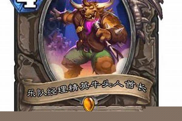 牛头人酋长怎么得