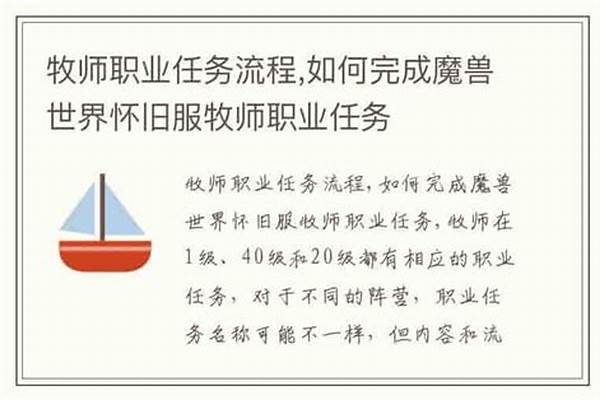 牧师职业任务流程