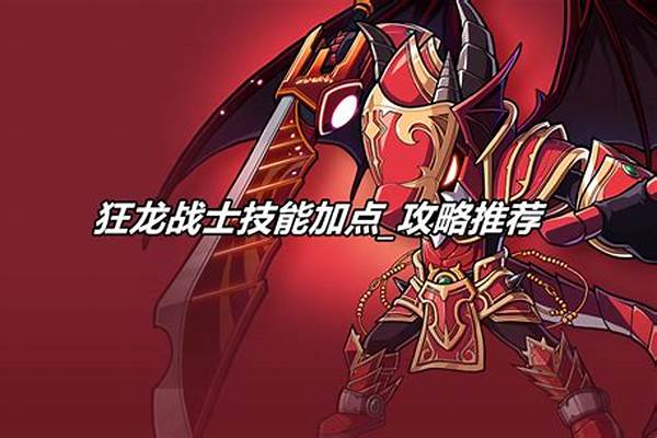 狂龙战士技能展示