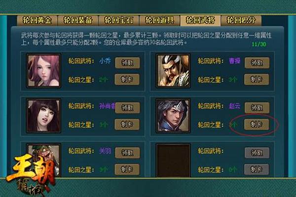 王朝霸域武将转生卡怎么用