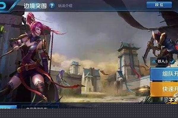 王者荣耀边境突围不在了