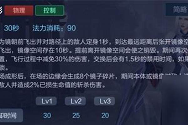 王者荣耀镜技能机制