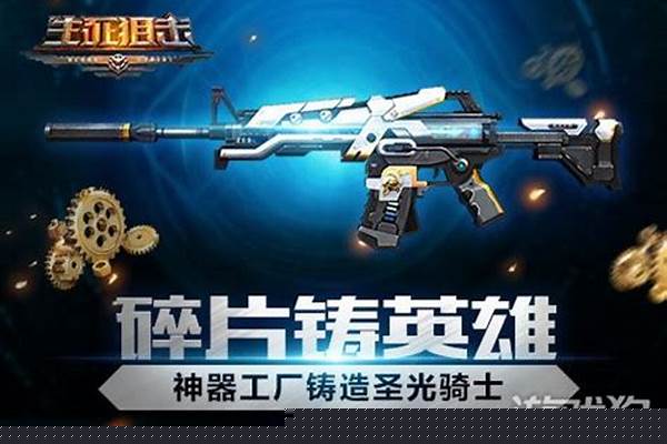 生死狙击圣光骑士在哪里合成