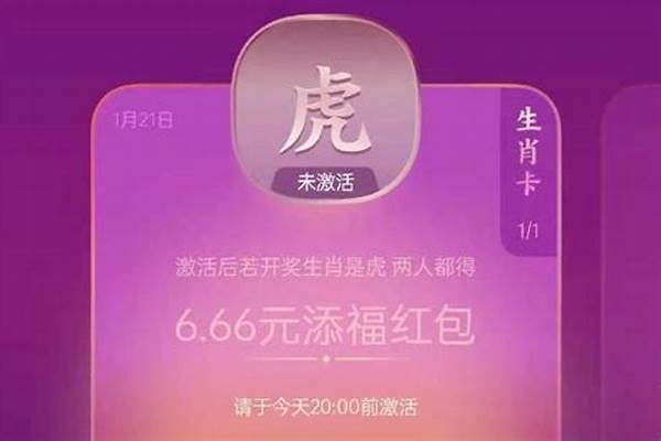 生肖卡怎么激活教程