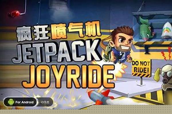 疯狂喷气机有终点吗