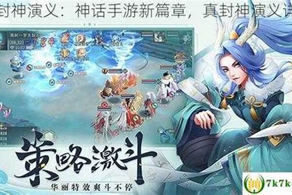 真封神演义详细攻略秘籍