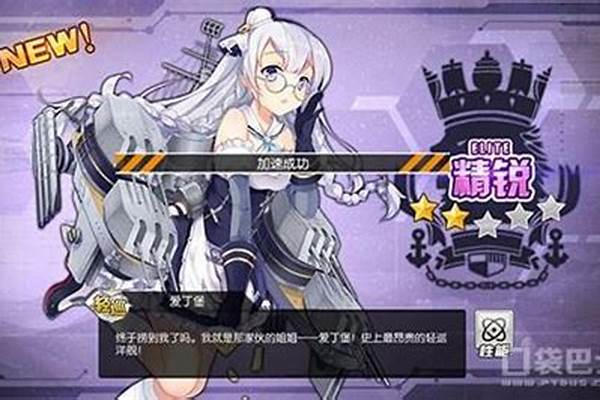碧蓝航线爱丁堡怎么获得