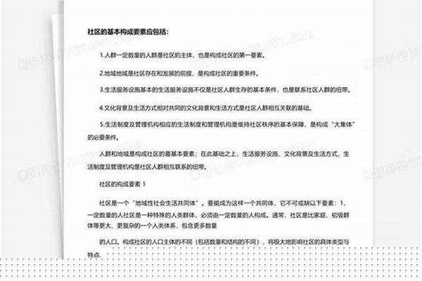 社区的要素一般归纳为