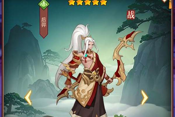 神仙道后羿厉害吗