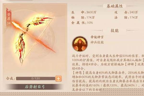 神仙道后羿射日弓(神仙道后羿成仙)