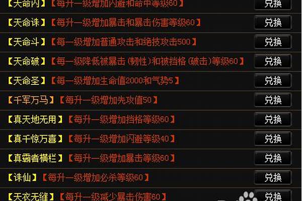 神仙道天命格如何获取