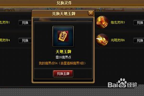 神仙道天地玉牌怎么获得