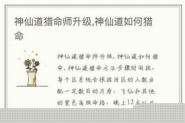 神仙道猎命师升级