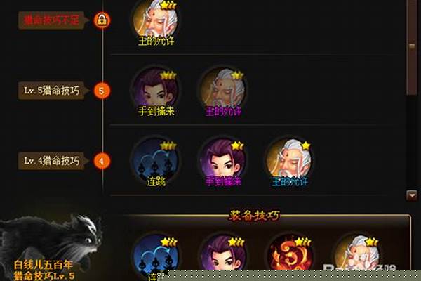 神仙道猎命技巧怎么升级